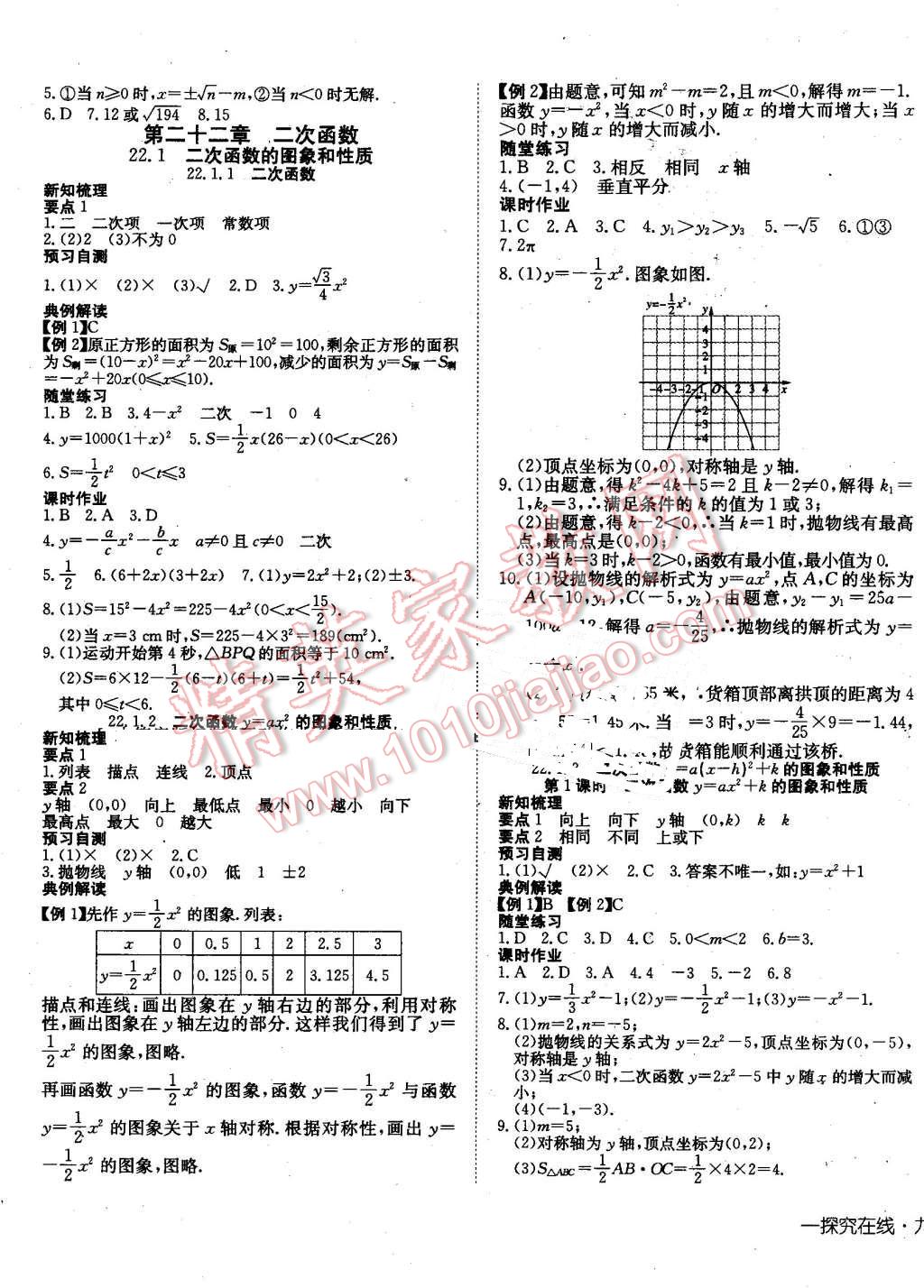 2016年探究在线高效课堂九年级数学上册人教版 第5页