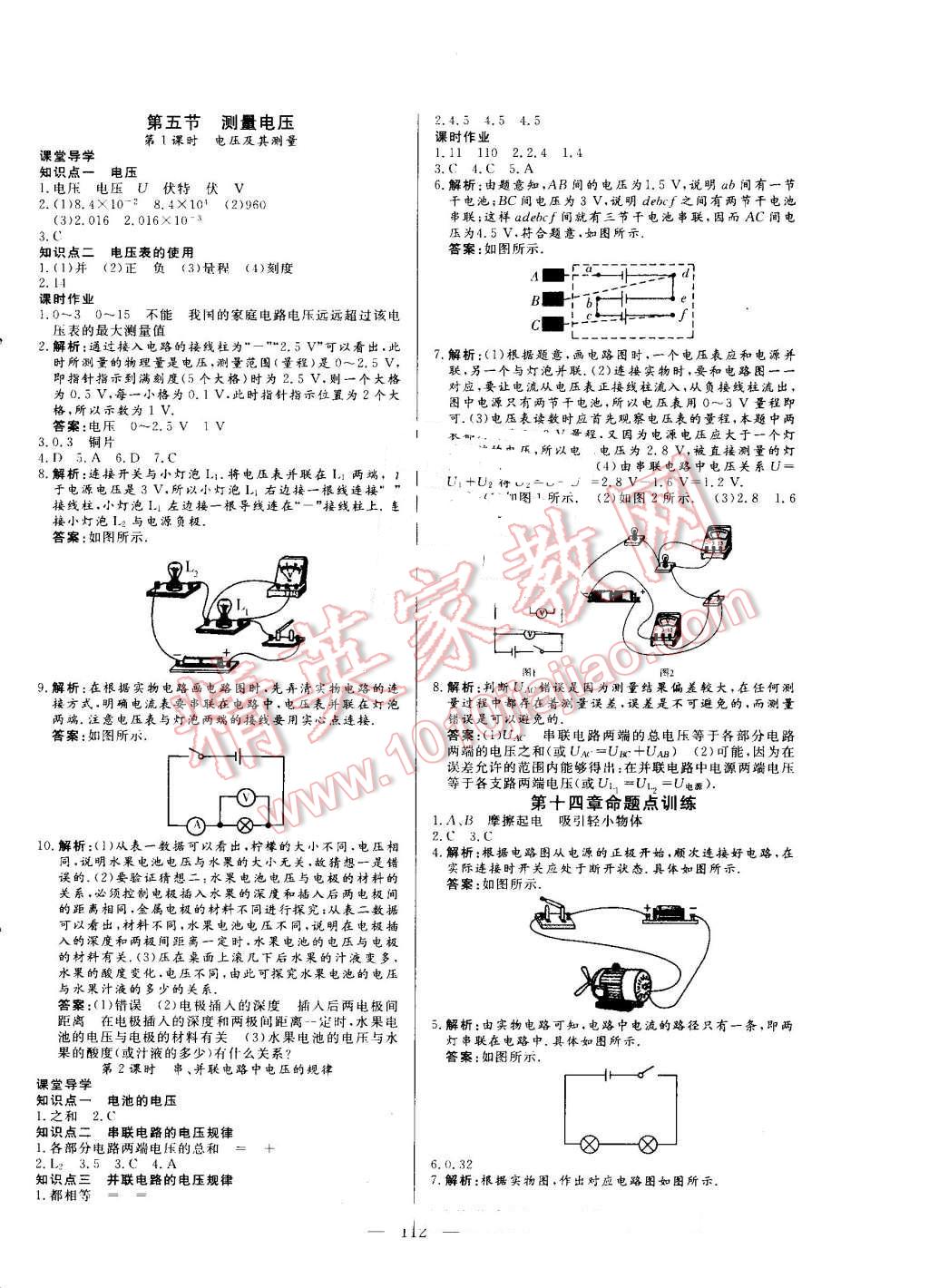 2016年自主訓練九年級物理上冊滬科版 第8頁