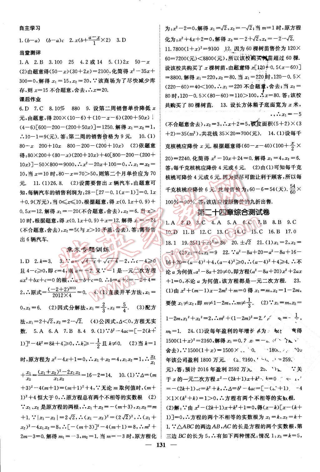 2016年課堂點睛九年級數(shù)學(xué)上冊冀教版 第7頁