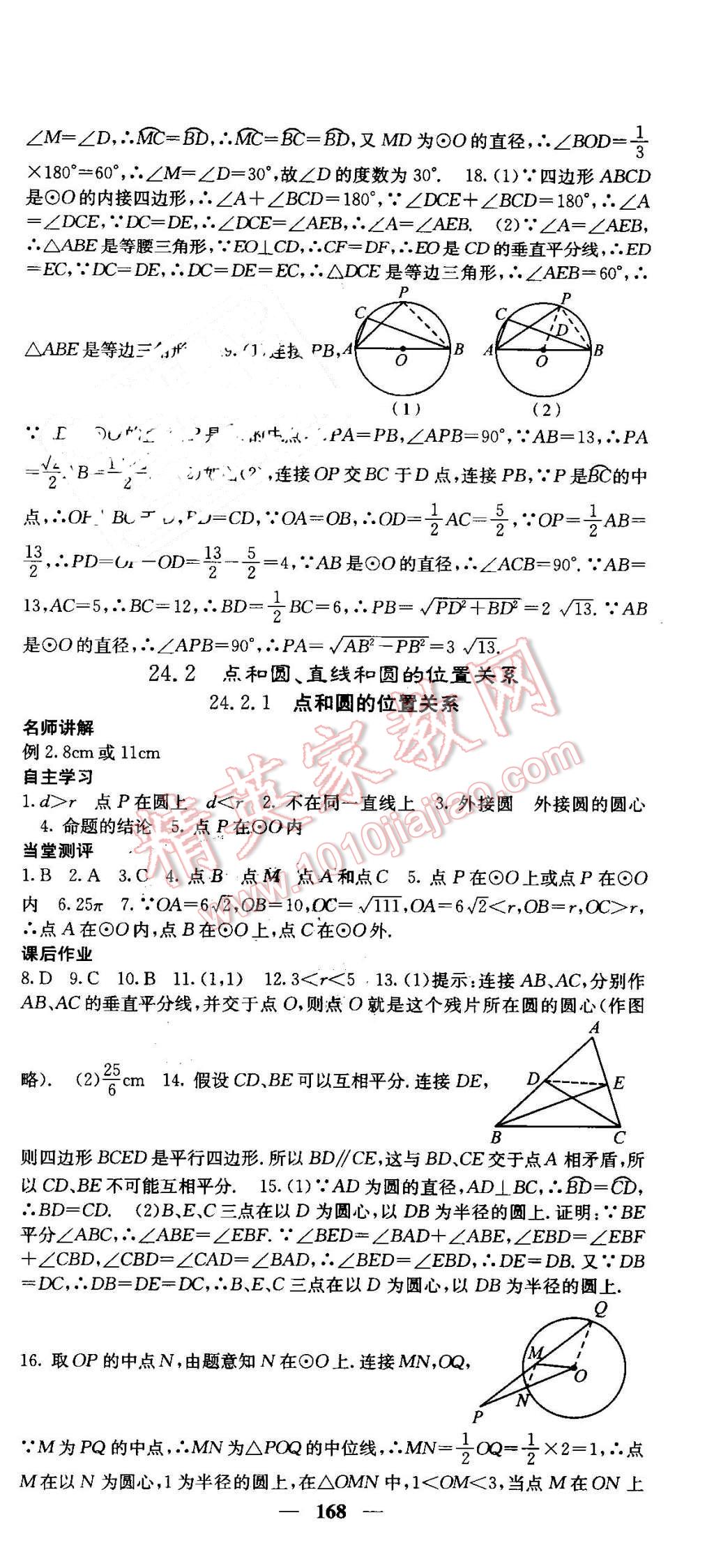 2016年课堂点睛九年级数学上册北师大版 第27页