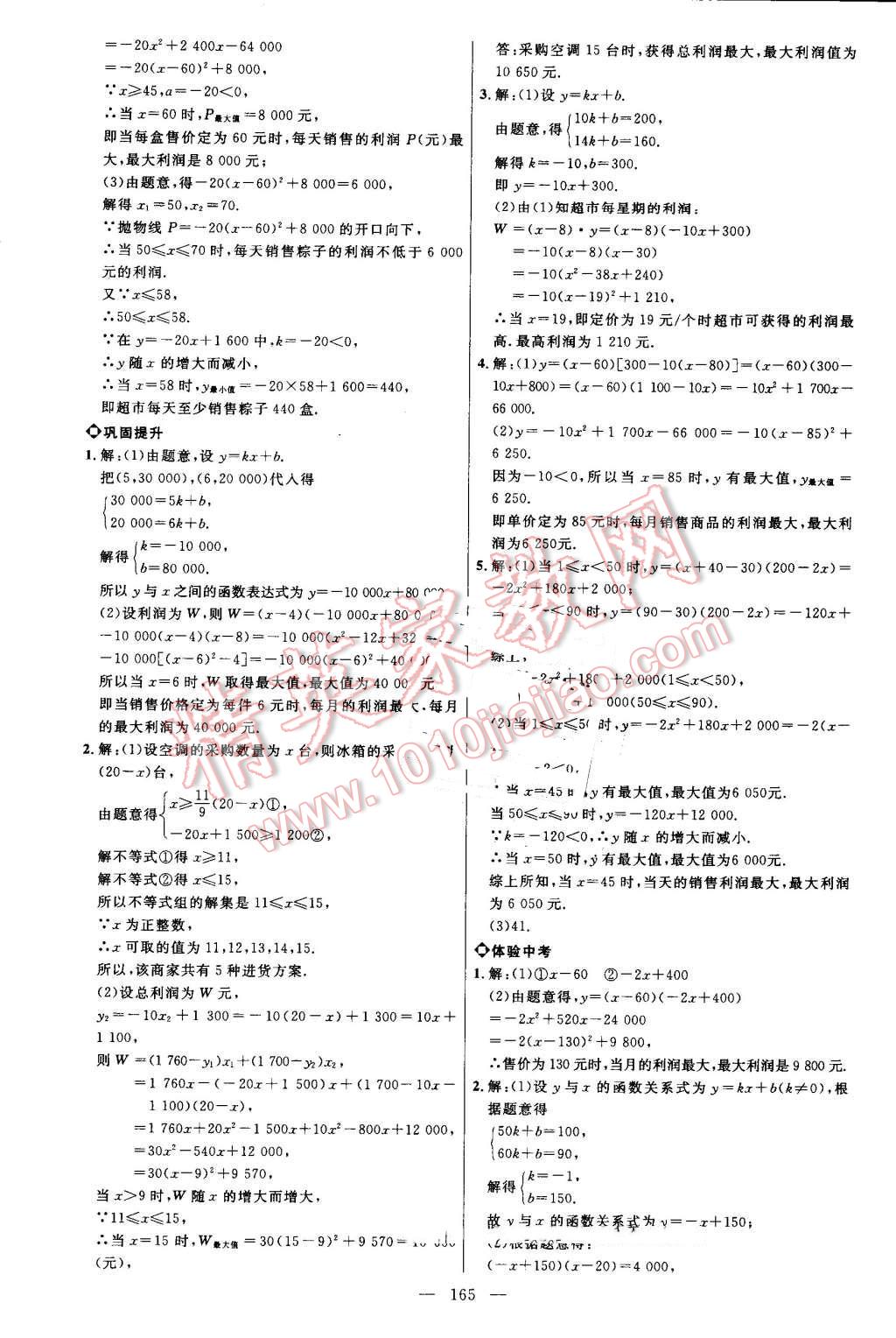 2016年細(xì)解巧練九年級(jí)數(shù)學(xué)上冊(cè)魯教版 第16頁(yè)