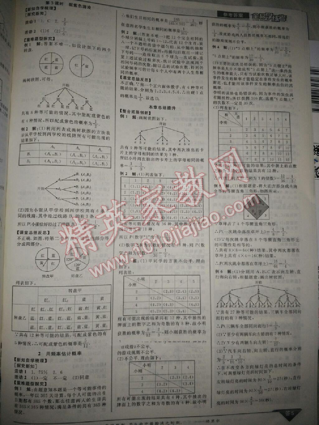 2015年全品學練考九年級數學上冊北師大版 第29頁