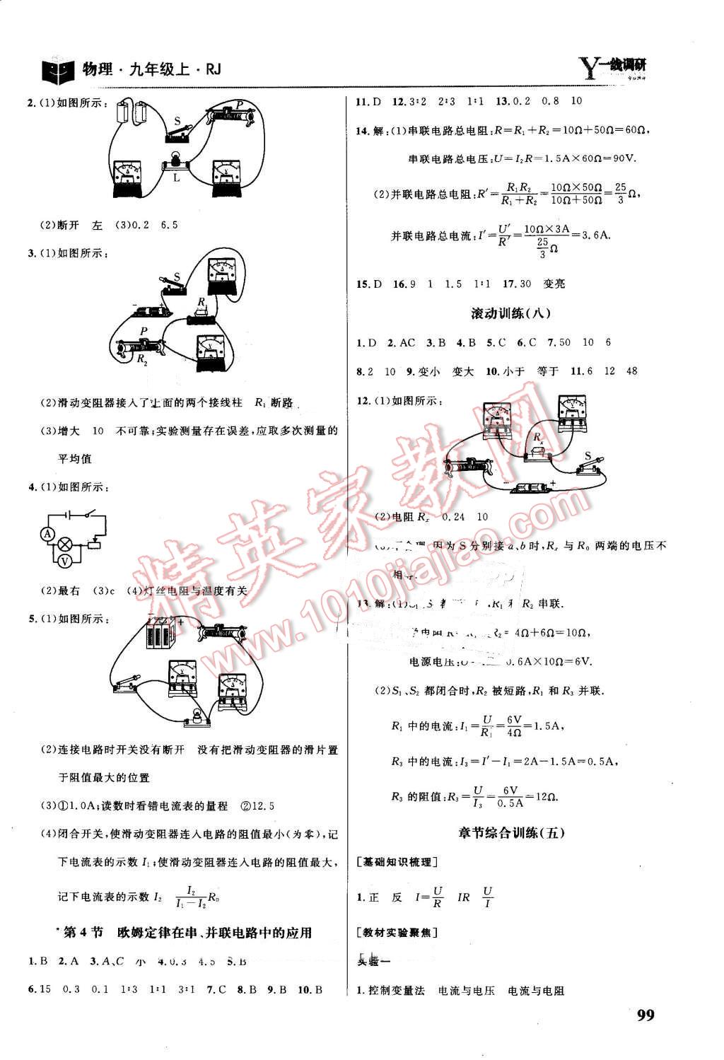 2016年一線調(diào)研學(xué)業(yè)測評九年級物理上冊人教版 第11頁