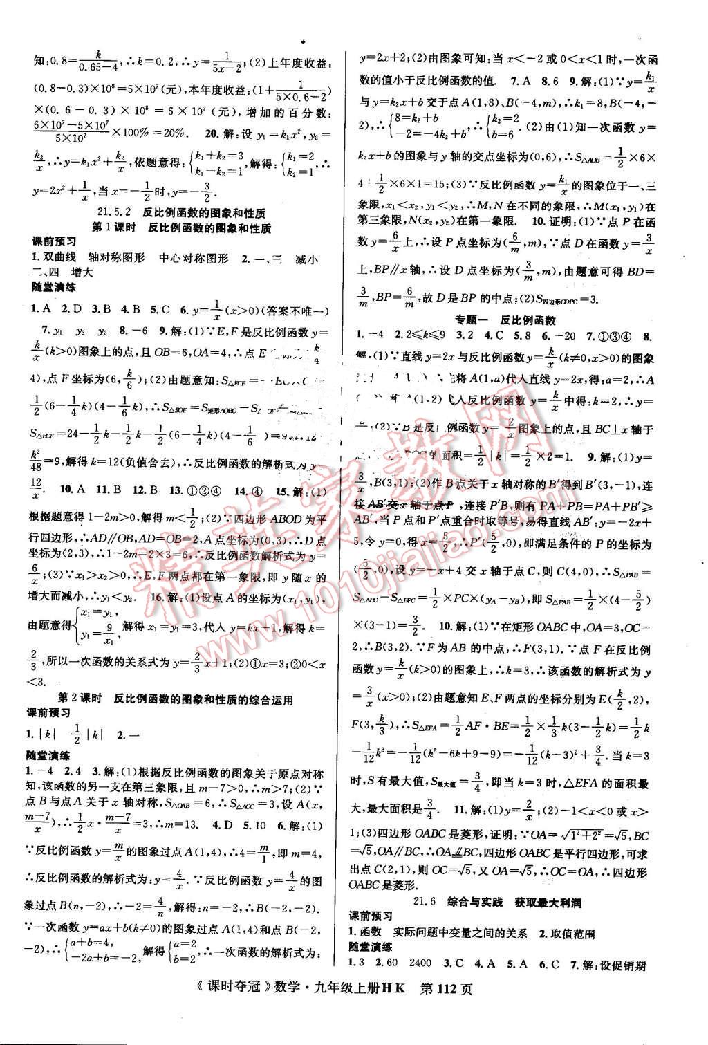 2016年课时夺冠九年级数学上册沪科版 第4页