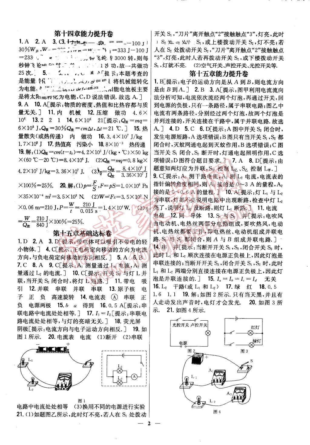 2016年新教材完全考卷九年級(jí)物理上冊(cè)人教版 第2頁(yè)