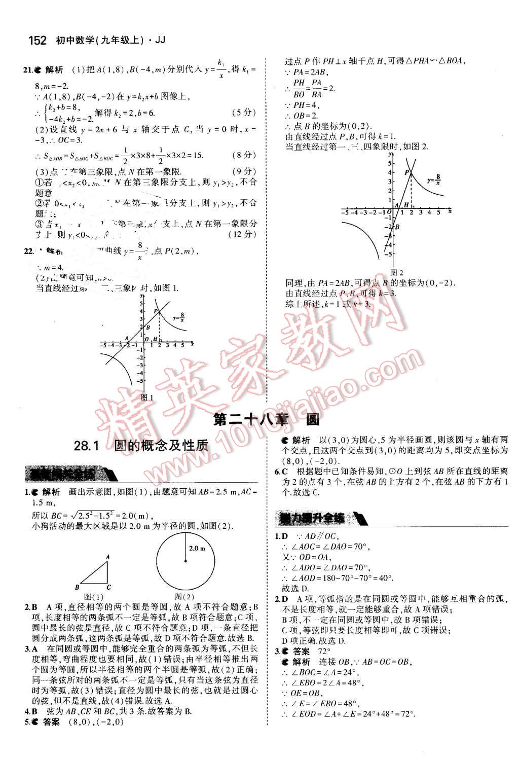 2016年5年中考3年模擬初中數(shù)學(xué)九年級(jí)上冊(cè)冀教版 第46頁