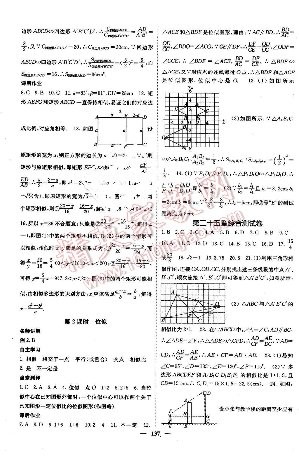 2016年課堂點睛九年級數(shù)學上冊冀教版 第13頁