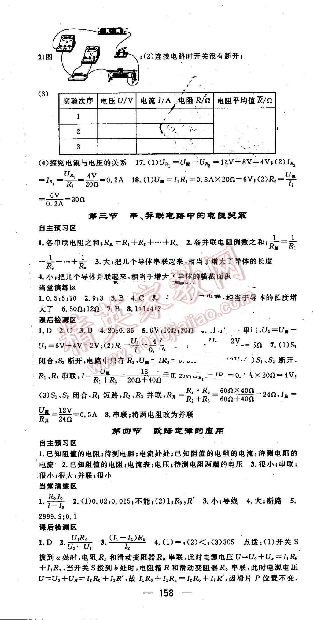 2016年精英新課堂九年級(jí)物理上冊(cè)北師大版 第10頁(yè)