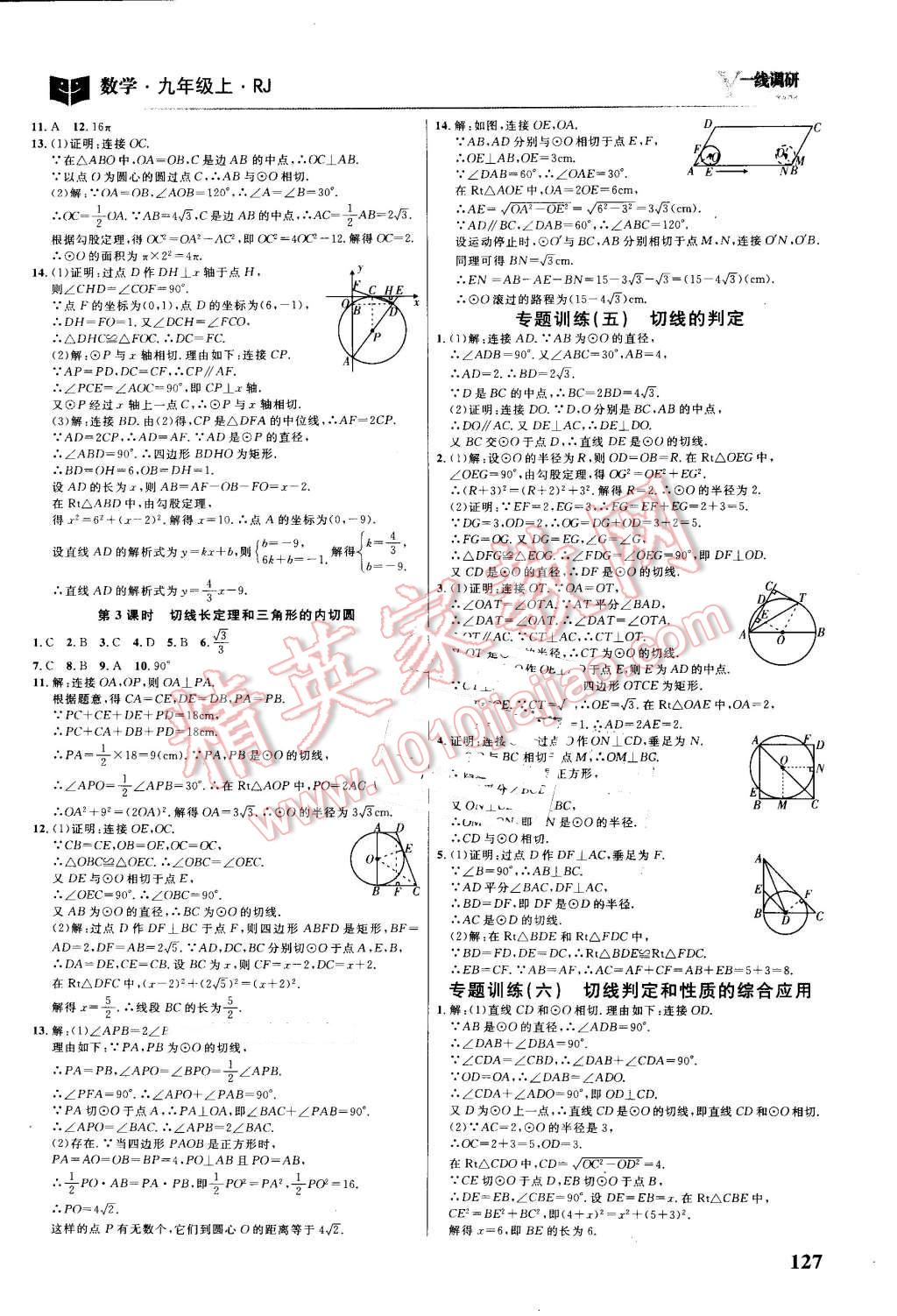 2016年一線調(diào)研學(xué)業(yè)測(cè)評(píng)九年級(jí)數(shù)學(xué)上冊(cè)人教版 第13頁(yè)