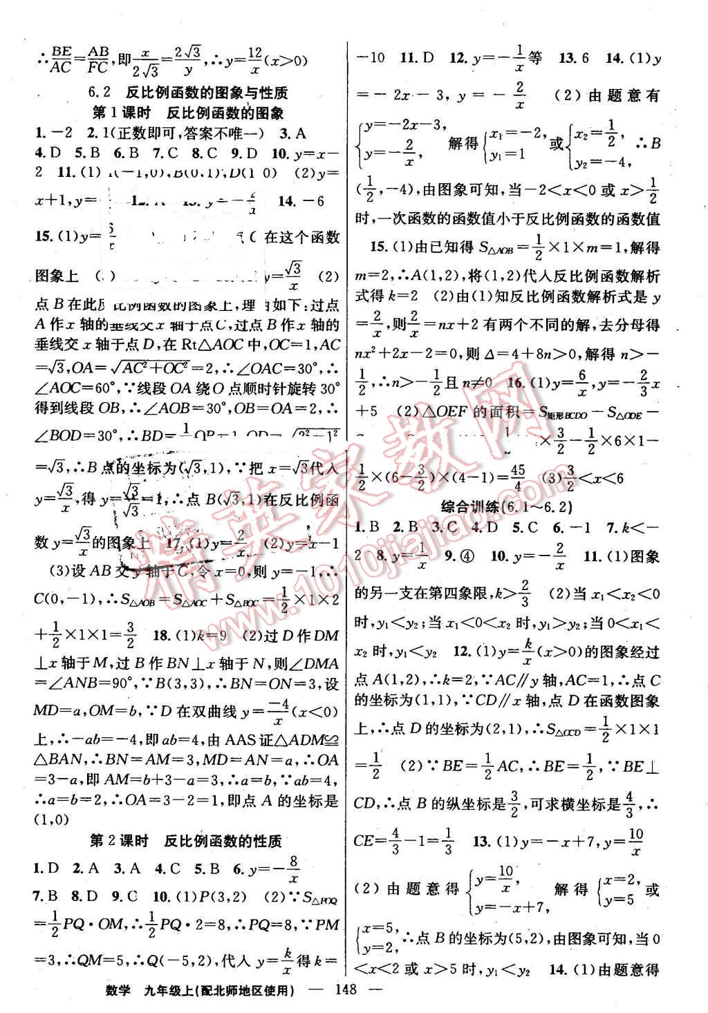 2016年黃岡100分闖關(guān)九年級數(shù)學(xué)上冊北師大版 第18頁