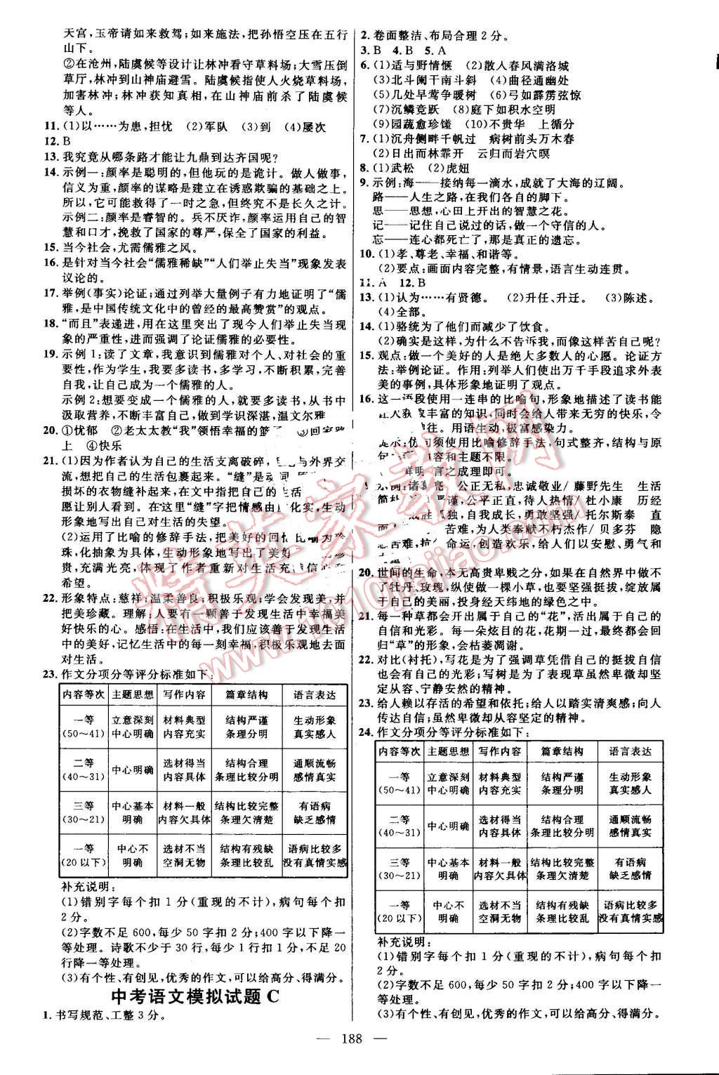 2016年细解巧练九年级语文全一册鲁教版 第23页