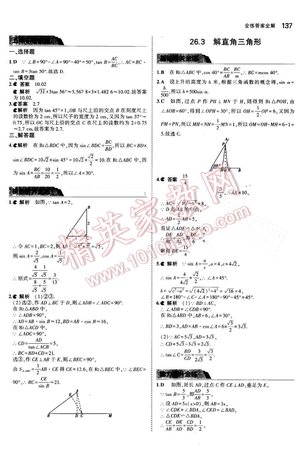 2016年5年中考3年模擬初中數(shù)學(xué)九年級上冊冀教版 第31頁