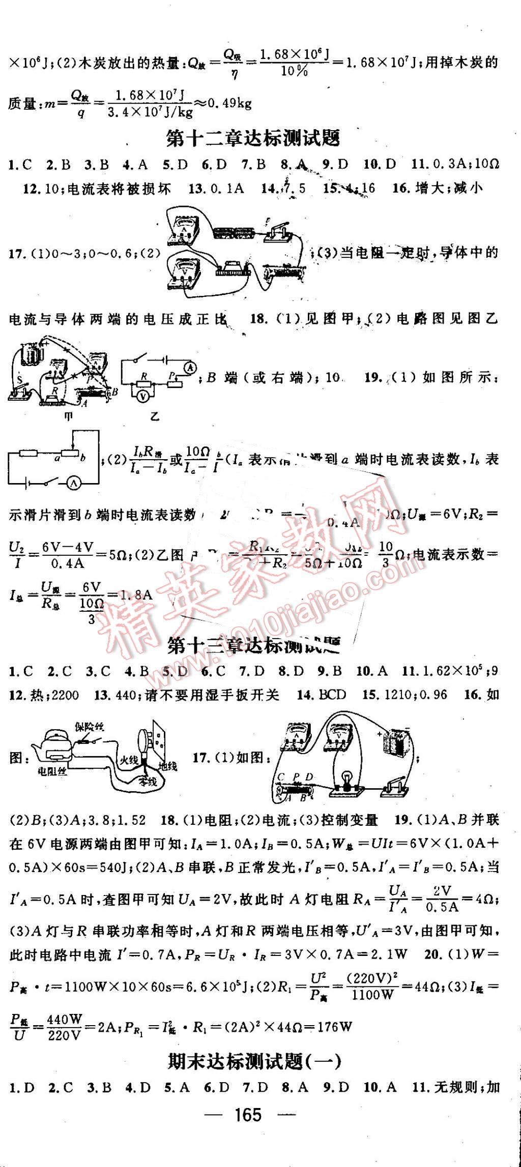 2016年精英新課堂九年級物理上冊北師大版 第17頁