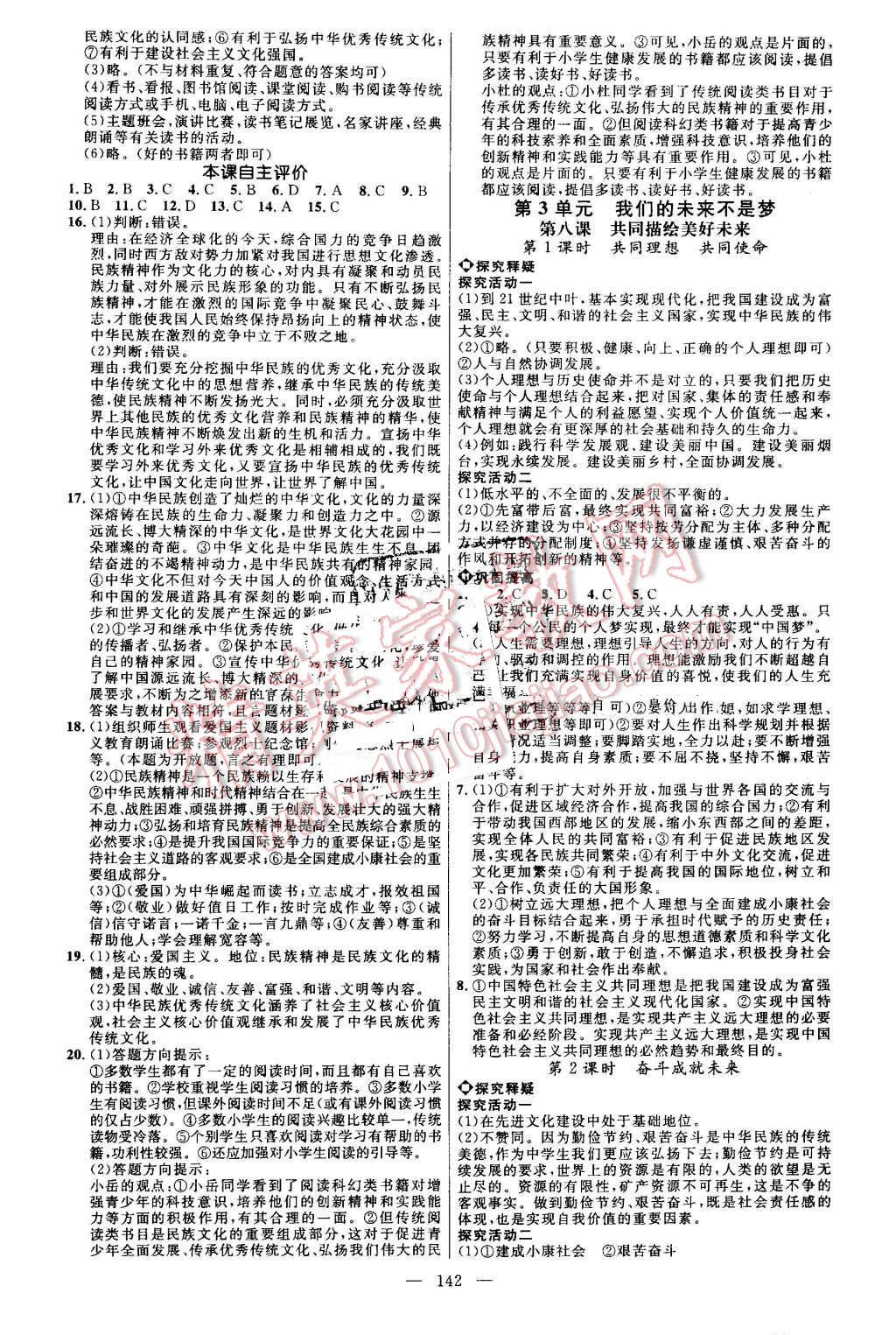 2016年细解巧练九年级思想品德全一册鲁人版 第9页