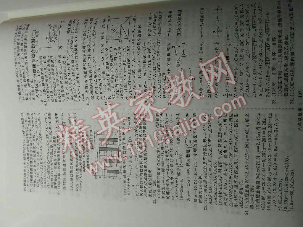 2016年时习之期末加寒假八年级数学人教版 第31页