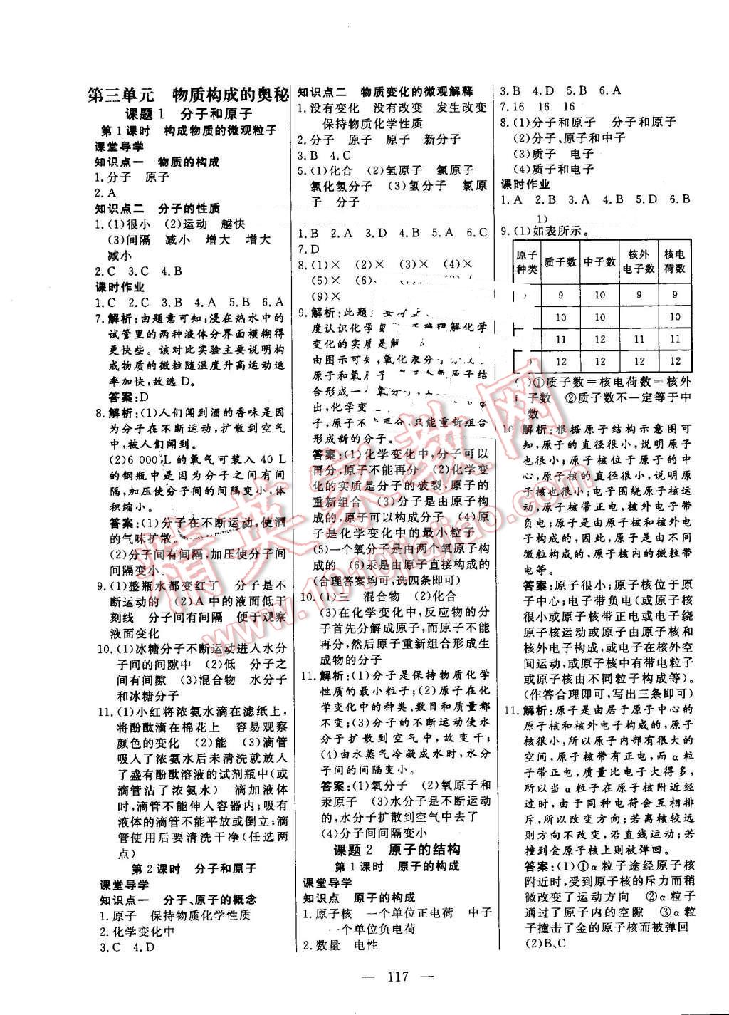 2016年自主訓(xùn)練九年級化學(xué)上冊人教版 第5頁