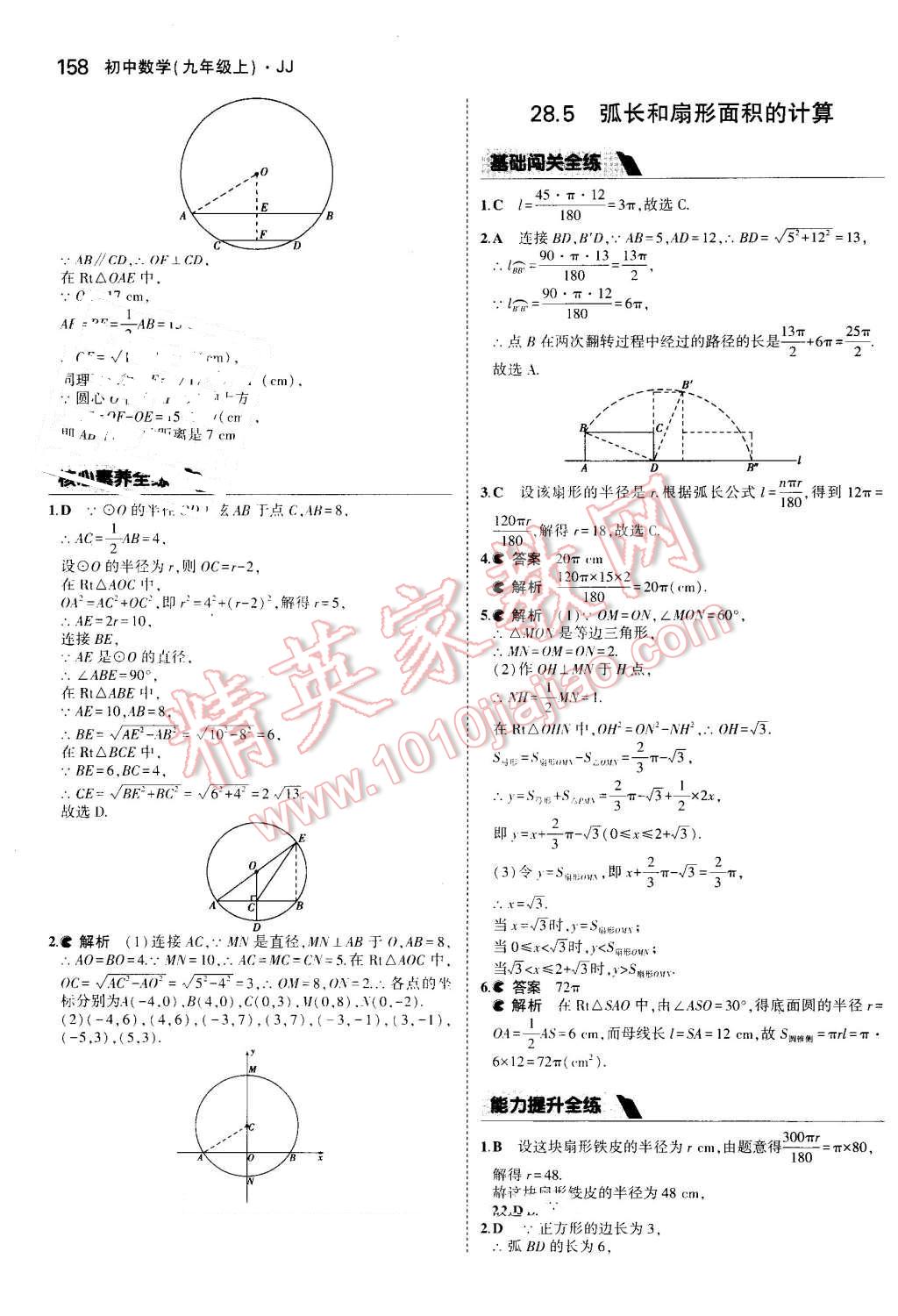 2016年5年中考3年模擬初中數(shù)學(xué)九年級上冊冀教版 第52頁