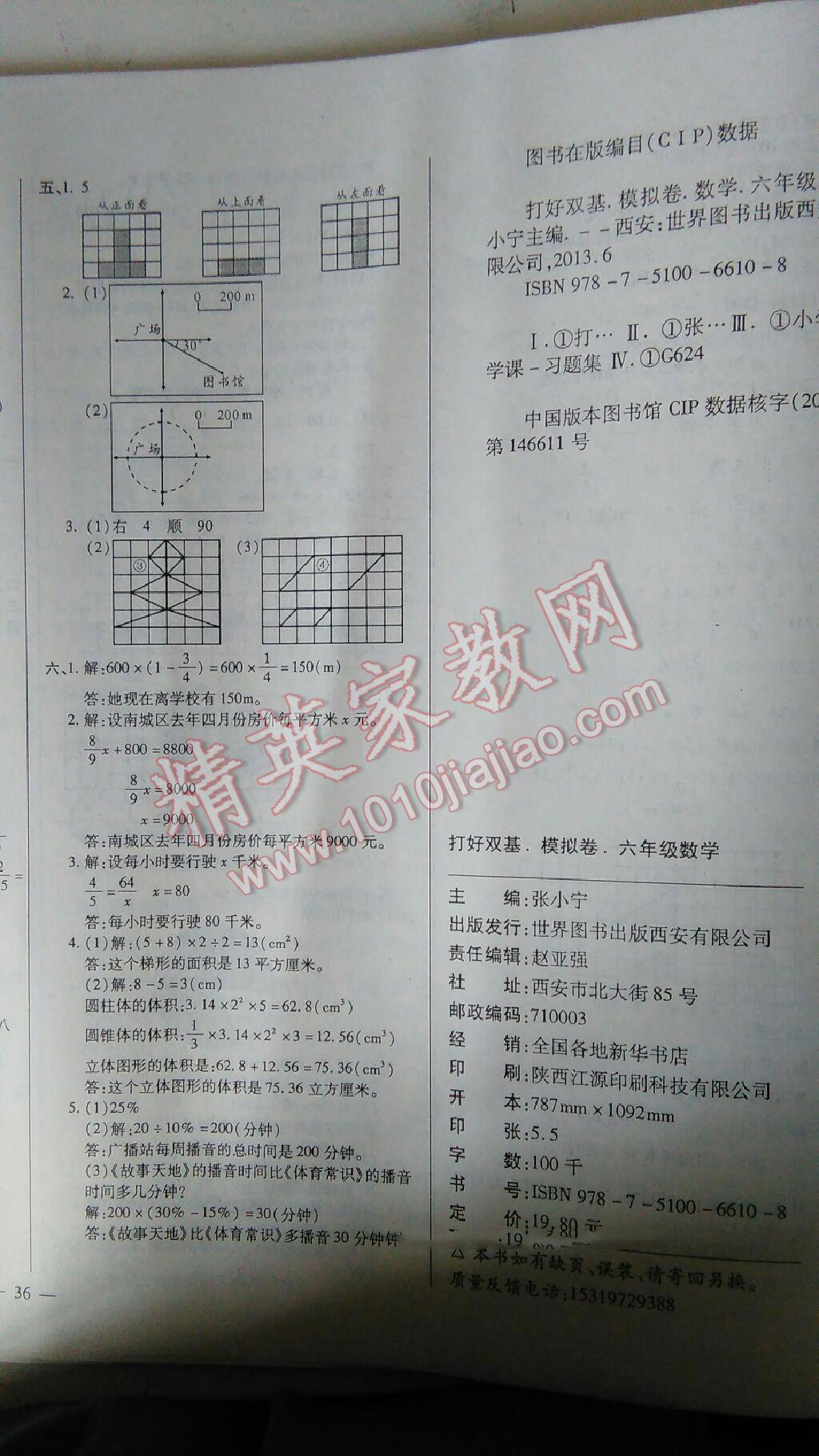 2016年小学毕业升学考试名校名师模拟卷数学 第8页