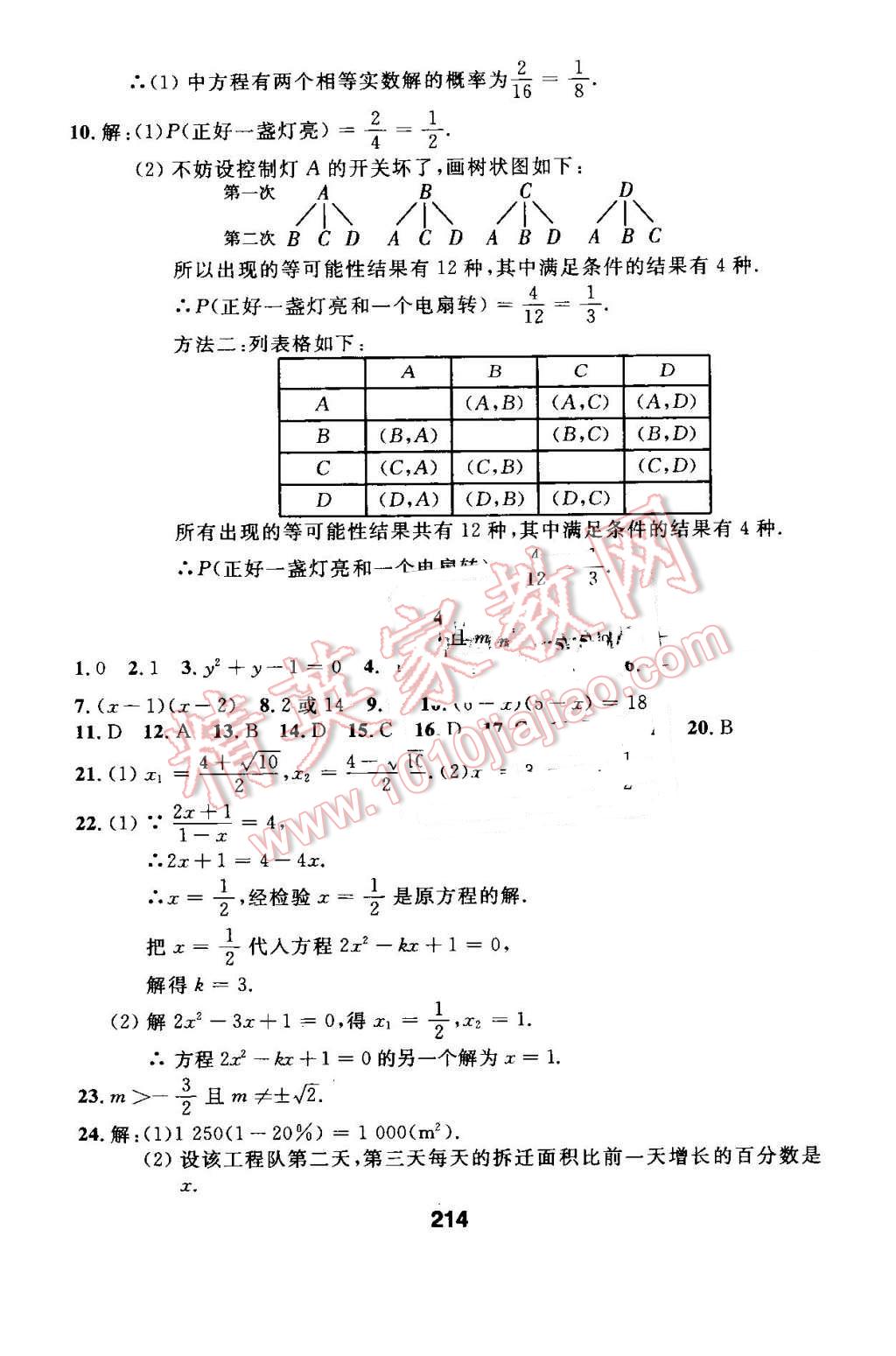 2016年試題優(yōu)化課堂同步九年級數(shù)學上冊人教版 第30頁