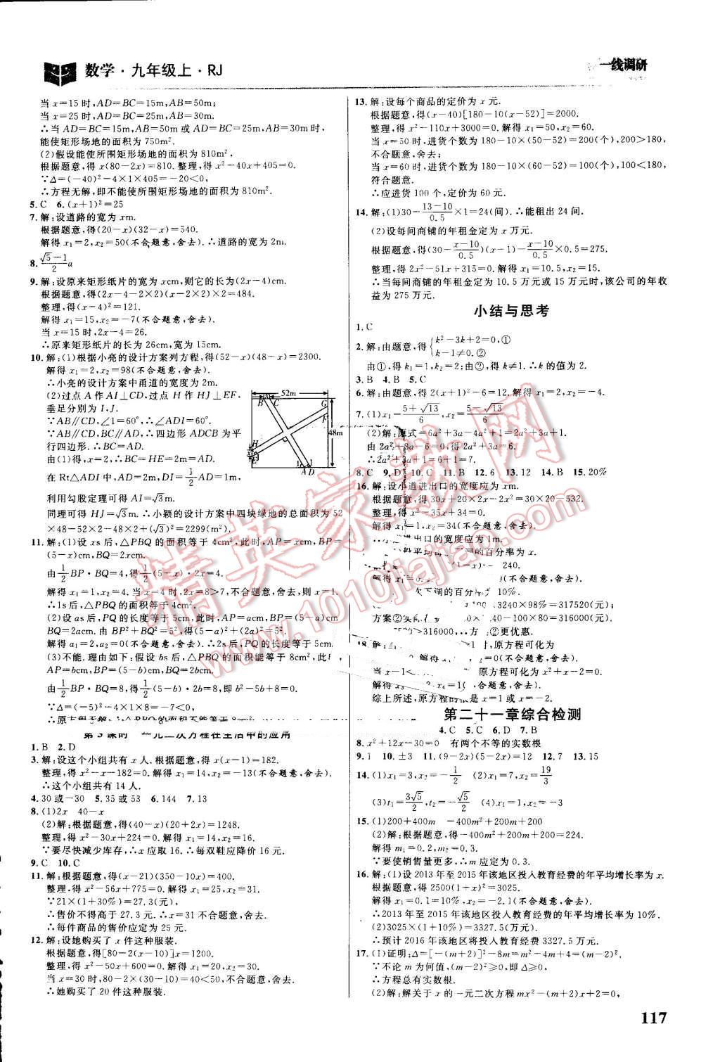 2016年一线调研学业测评九年级数学上册人教版 第3页