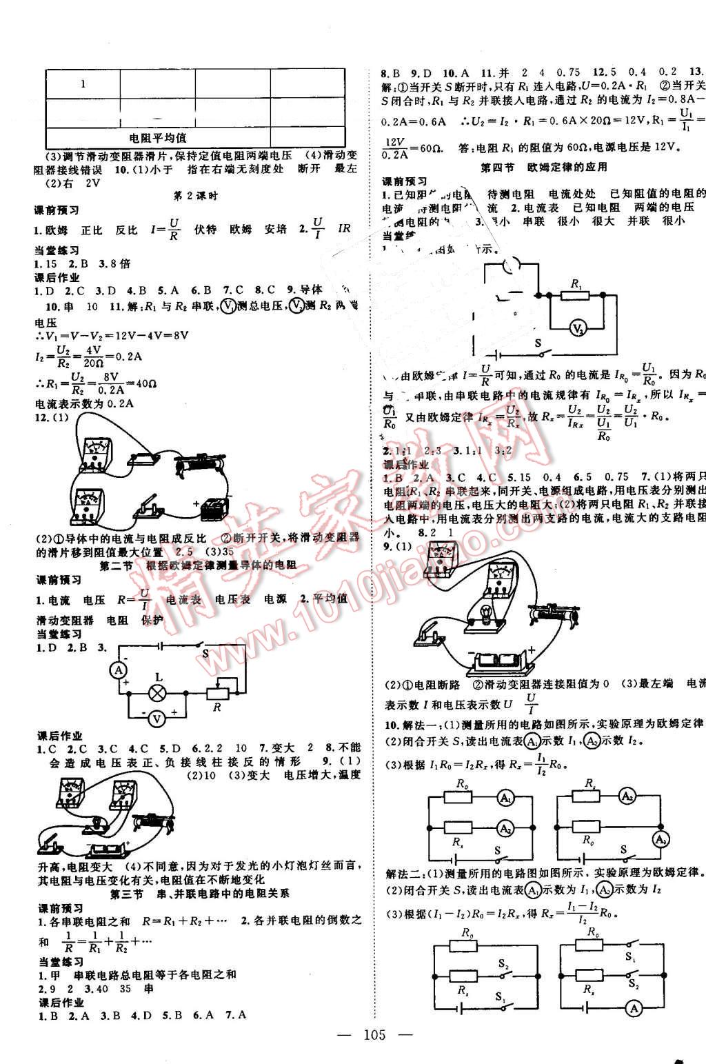 2016年名師學案九年級物理上冊北師大版 第5頁