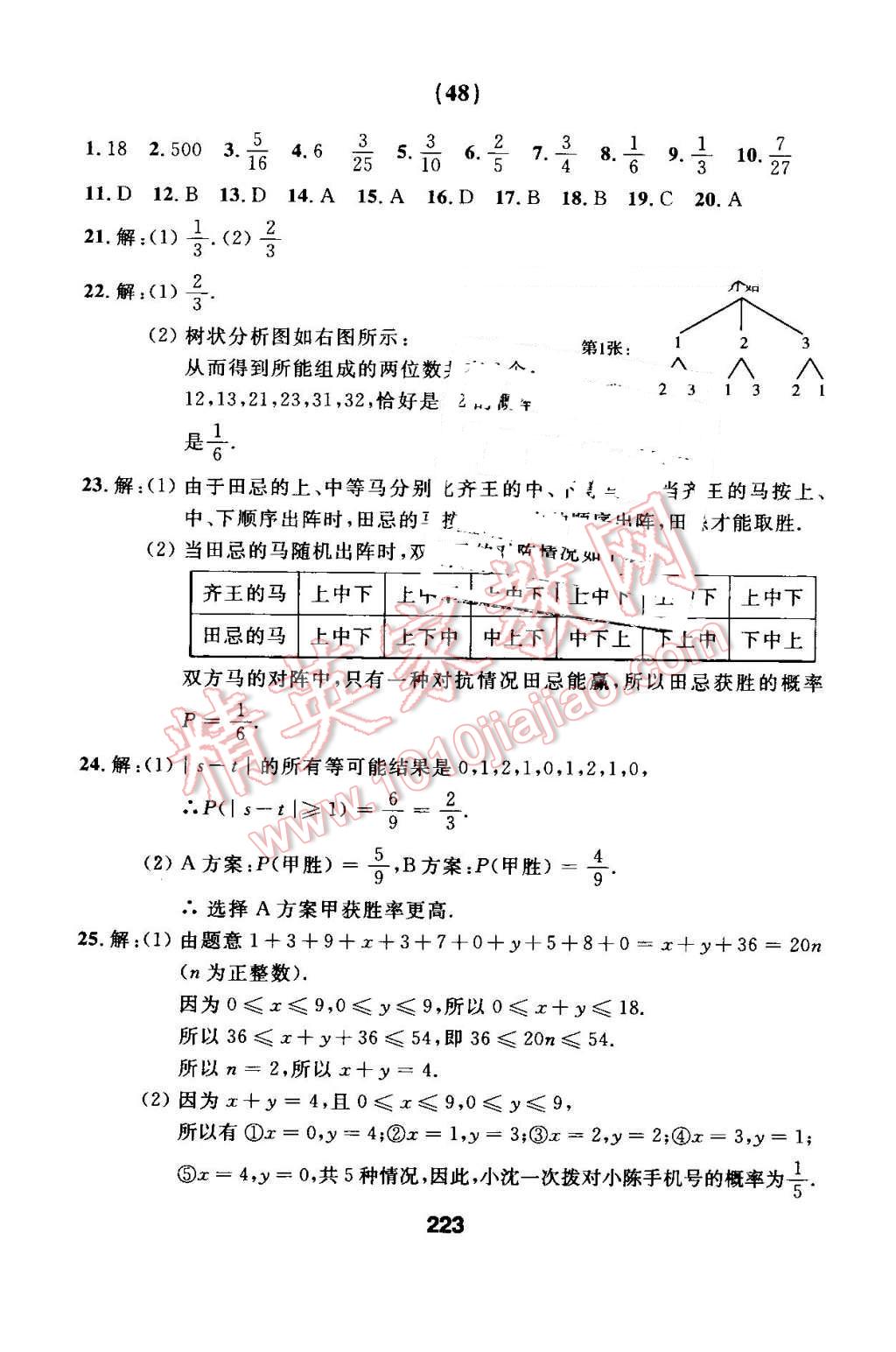 2016年试题优化课堂同步九年级数学上册人教版 第39页