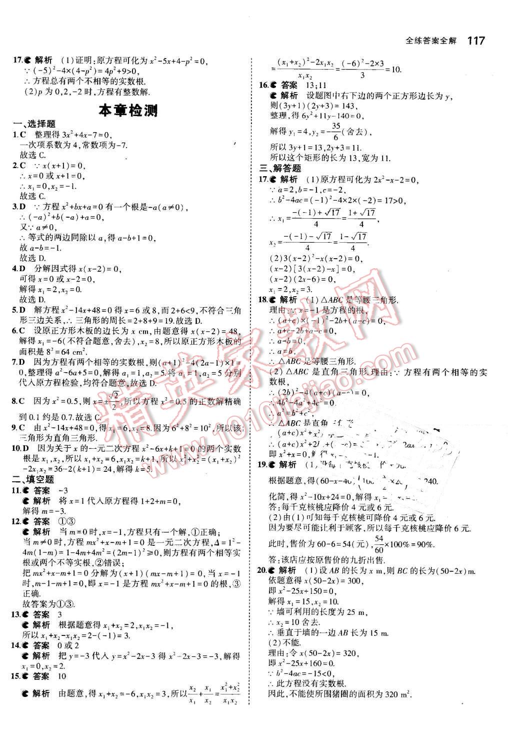 2016年5年中考3年模擬初中數(shù)學九年級上冊冀教版 第11頁