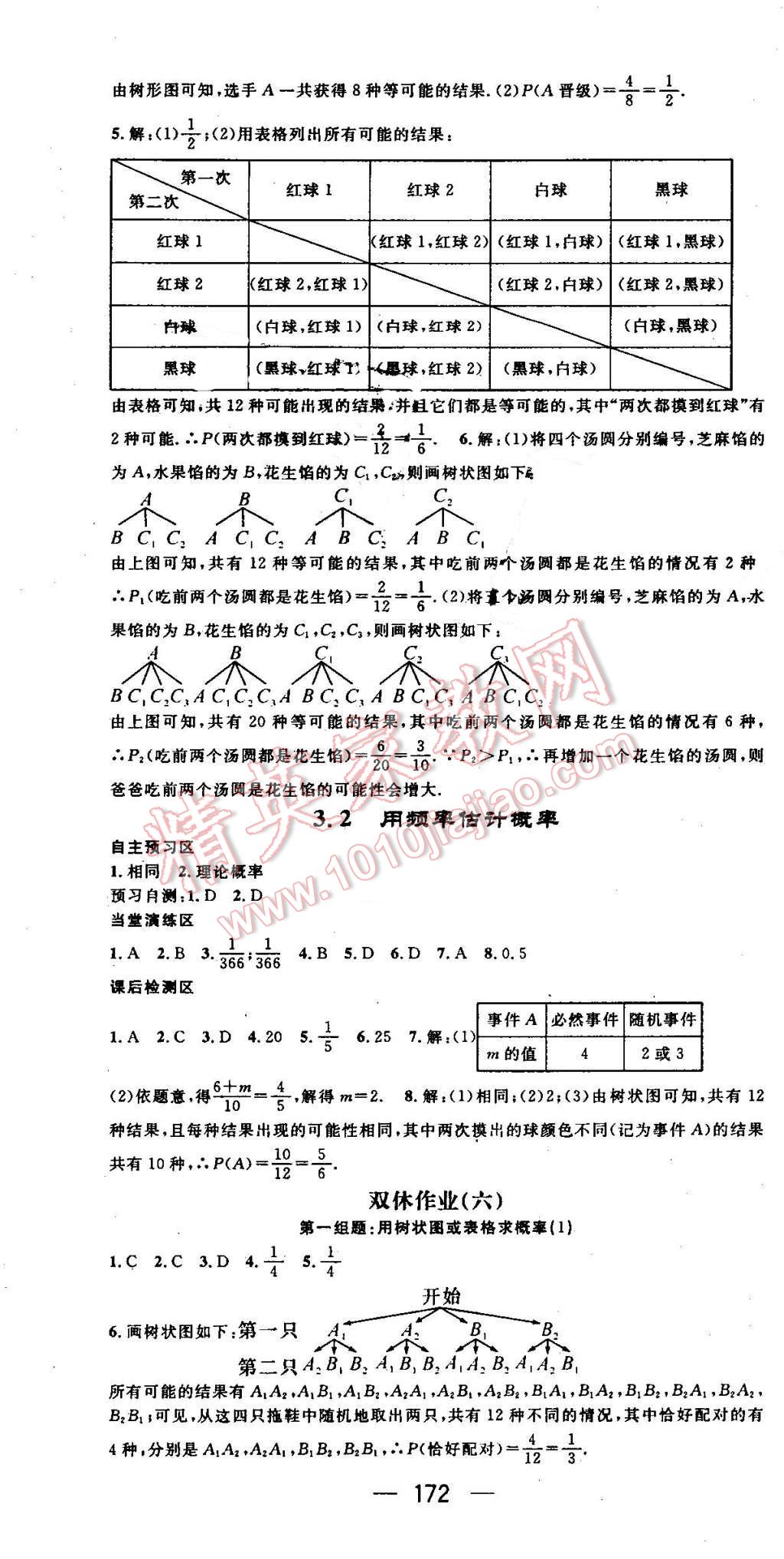 2016年精英新课堂九年级数学上册北师大版 第10页