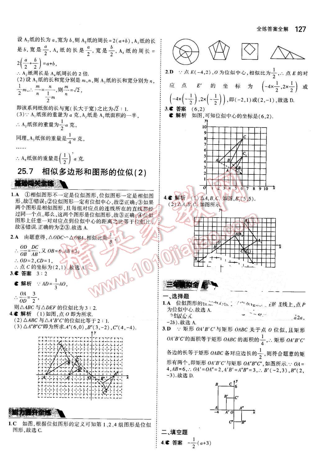 2016年5年中考3年模擬初中數(shù)學(xué)九年級(jí)上冊(cè)冀教版 第21頁(yè)