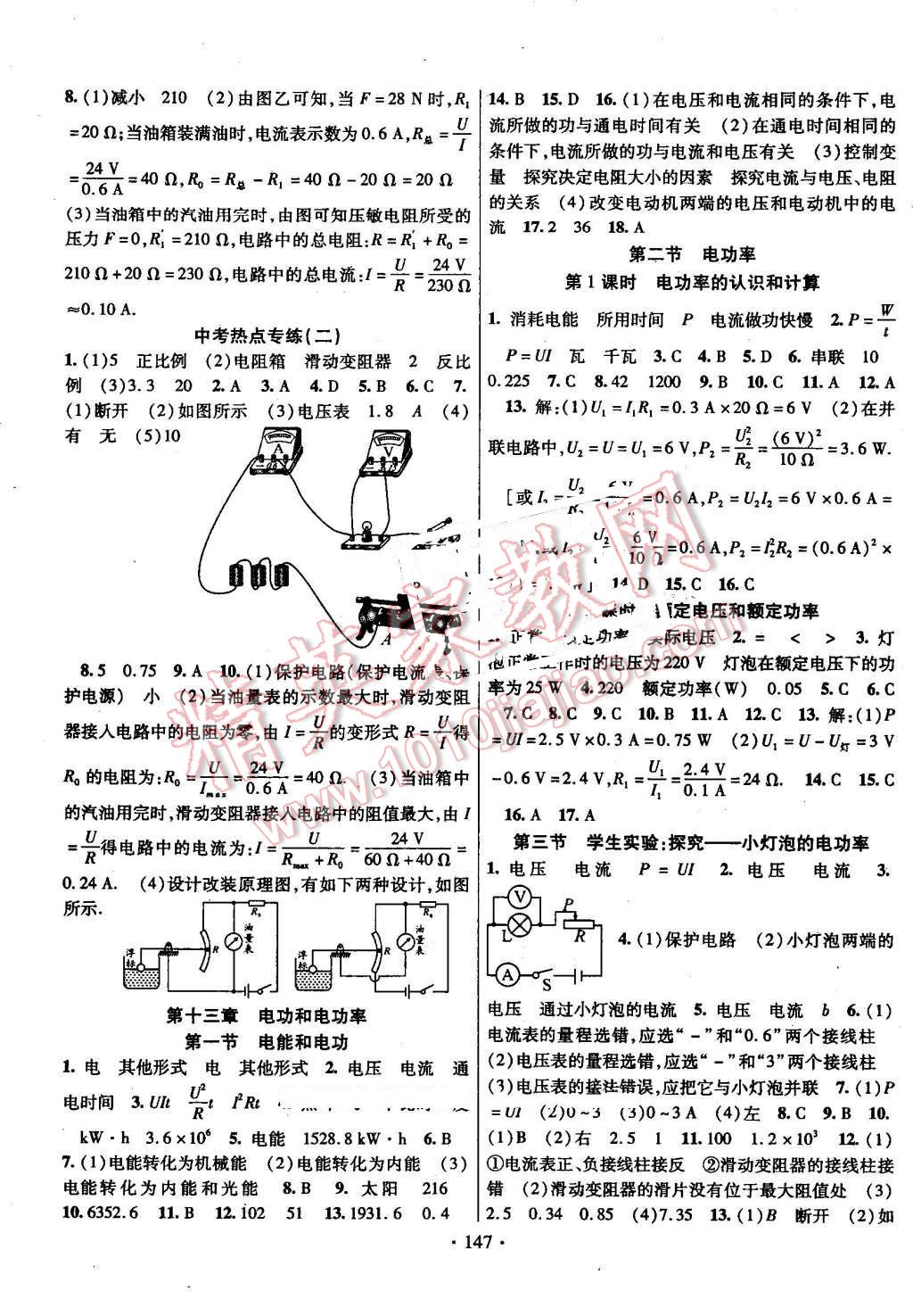 2016年畅优新课堂九年级物理全一册北师大版 第5页