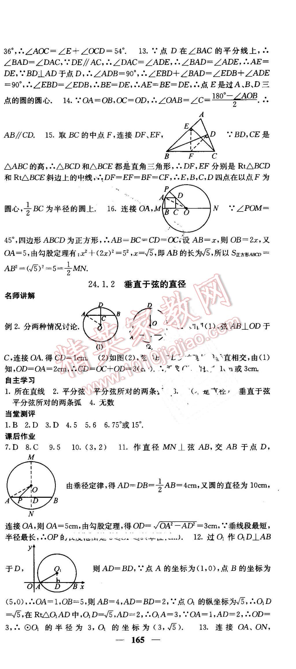 2016年课堂点睛九年级数学上册北师大版 第24页