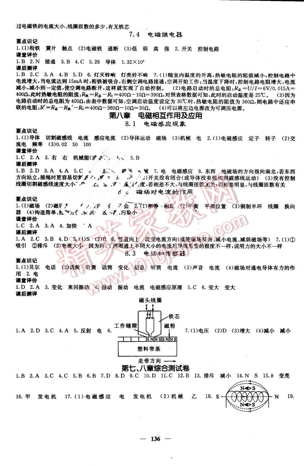 2016年課堂點(diǎn)睛九年級(jí)物理上冊(cè)教科版 第13頁(yè)