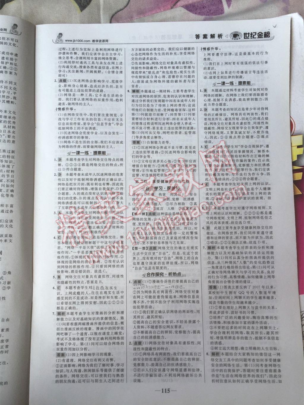 2015年世紀金榜金榜學(xué)案八年級思想品德上冊人教版 第31頁