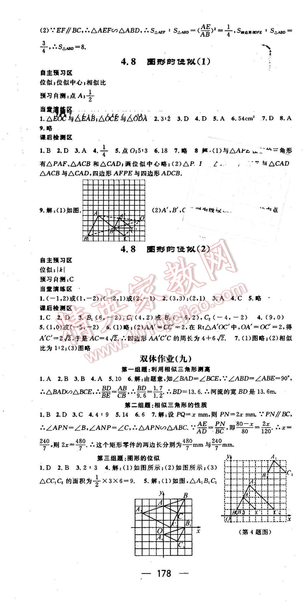 2016年精英新课堂九年级数学上册北师大版 第16页