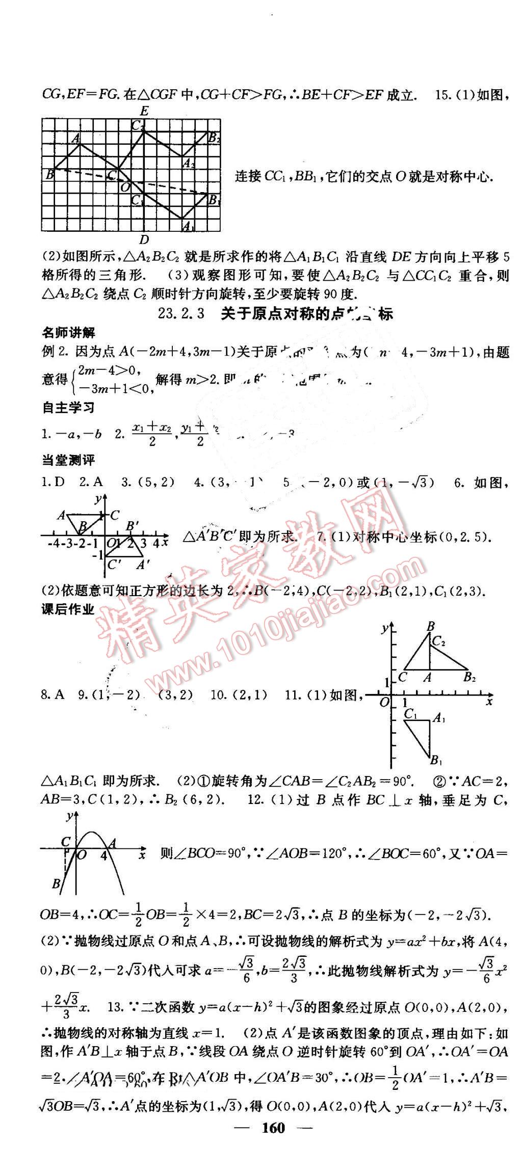 2016年课堂点睛九年级数学上册北师大版 第19页