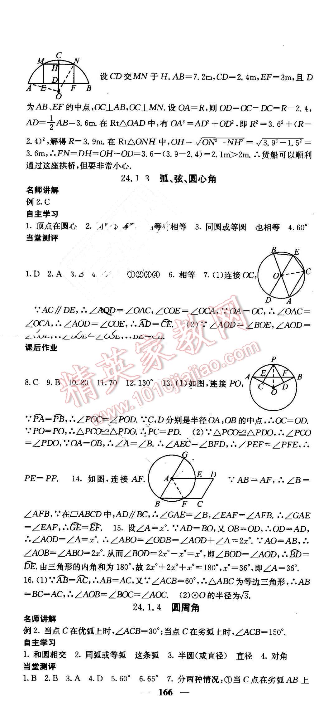 2016年课堂点睛九年级数学上册北师大版 第25页