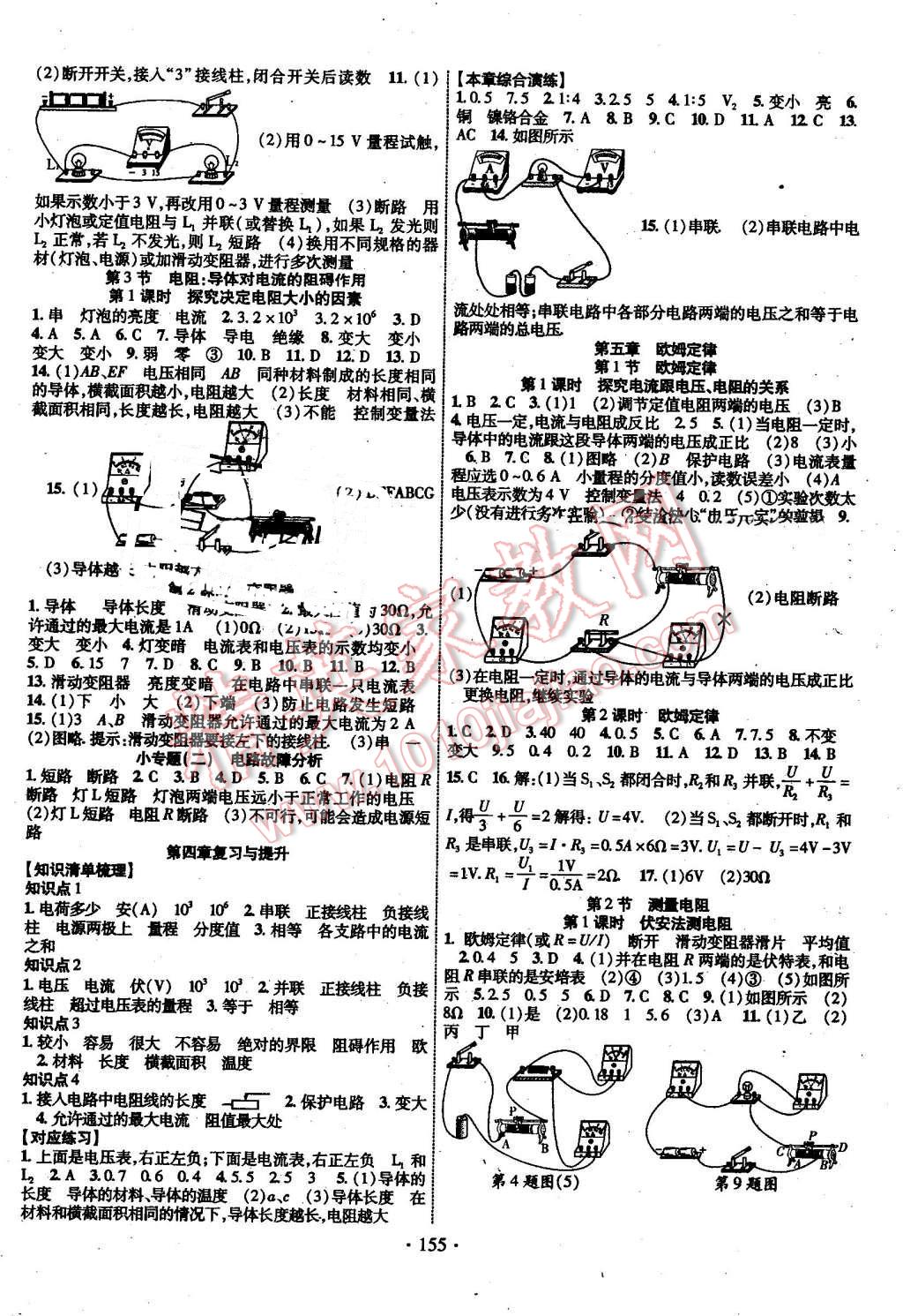 2016年暢優(yōu)新課堂九年級物理上冊教科版 第4頁