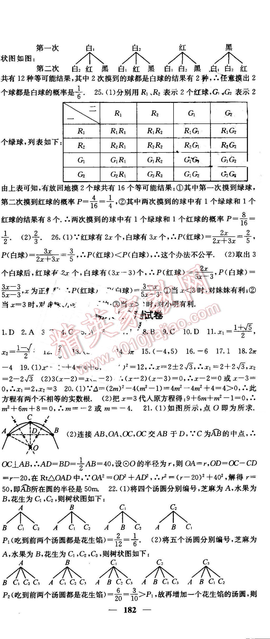 2016年课堂点睛九年级数学上册北师大版 第41页