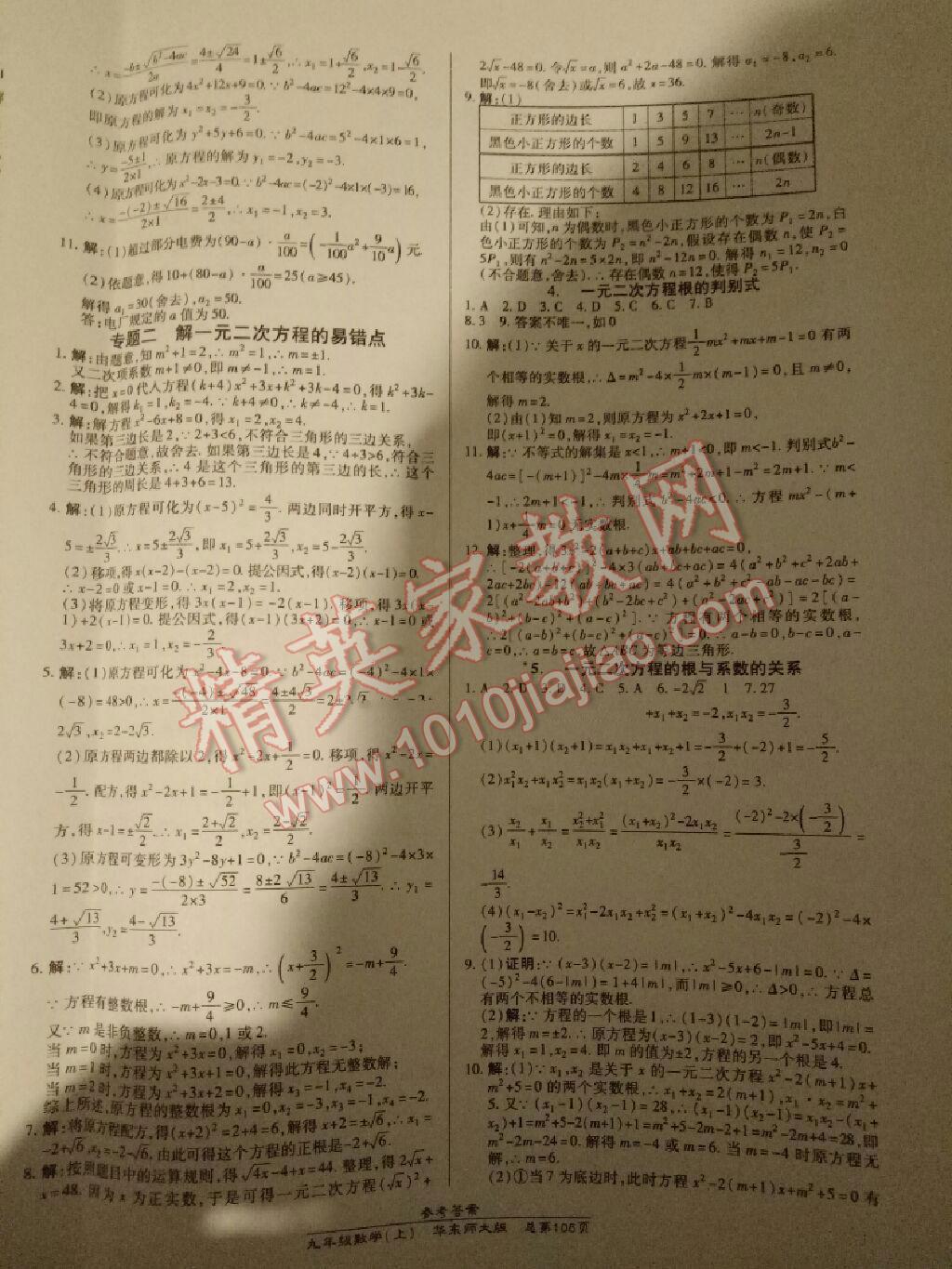 2014年高效课时通10分钟掌控课堂九年级数学上册华师大版 第4页