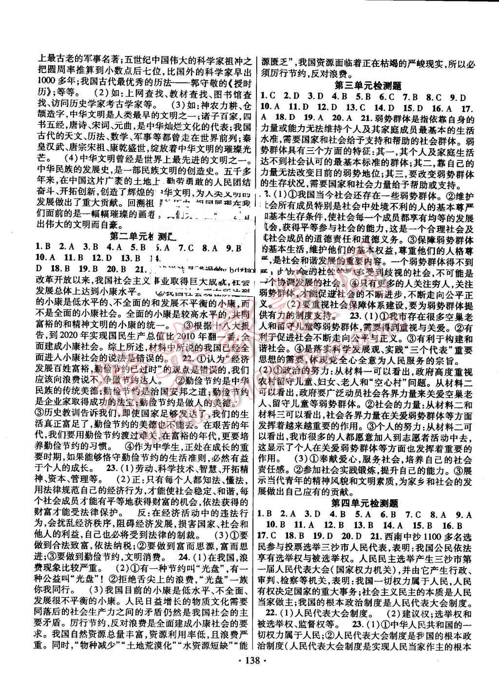 2016年畅优新课堂九年级思想品德全一册教科版 第10页