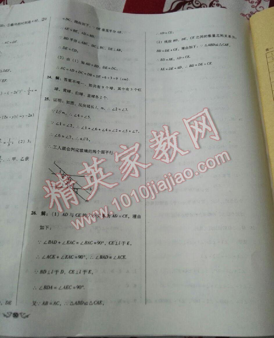 2011年單元加期末復(fù)習(xí)與測試七年級數(shù)學(xué)上冊人教版 第17頁