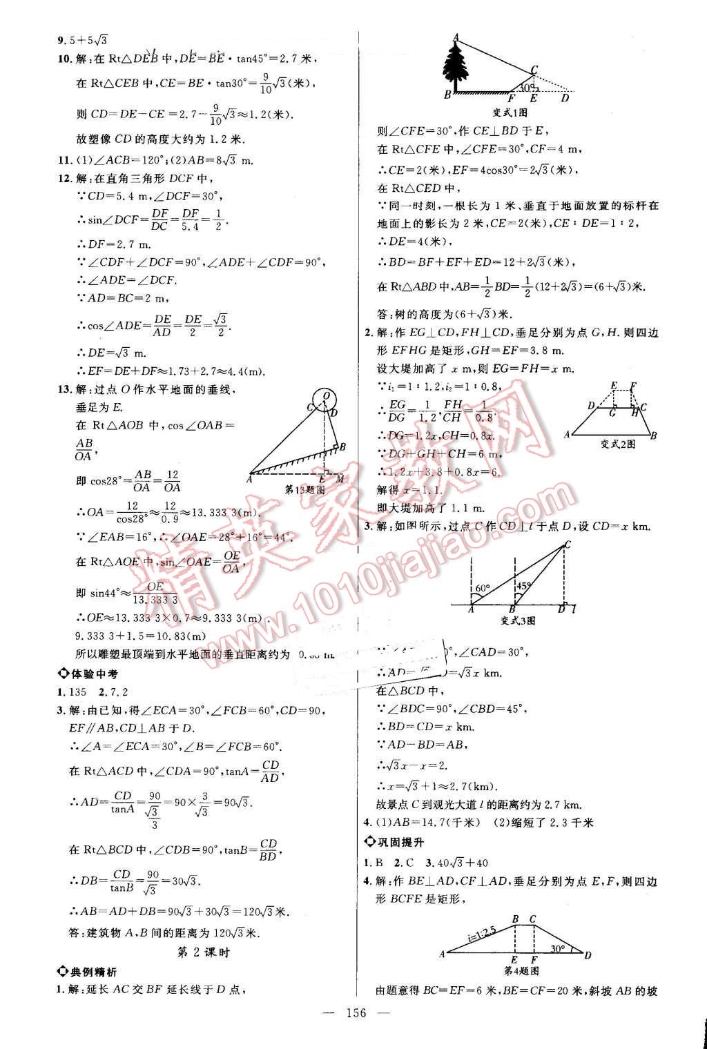 2016年細解巧練九年級數(shù)學上冊魯教版 第7頁