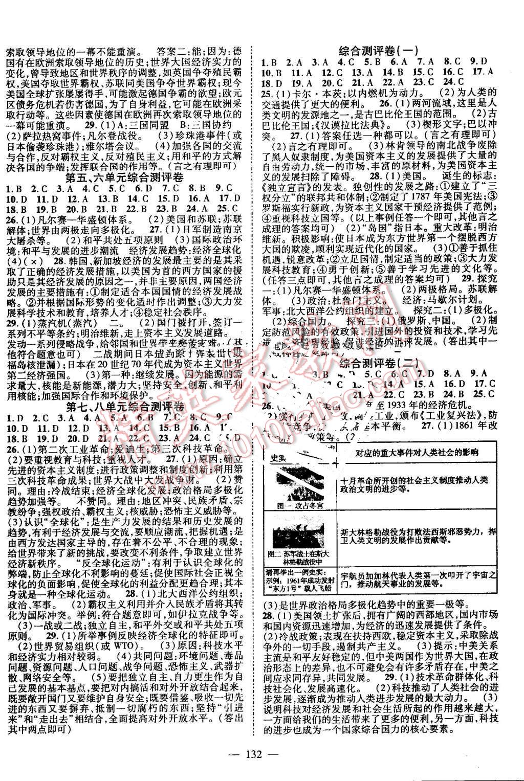 2016年名师学案九年级历史全一册岳麓版 第8页