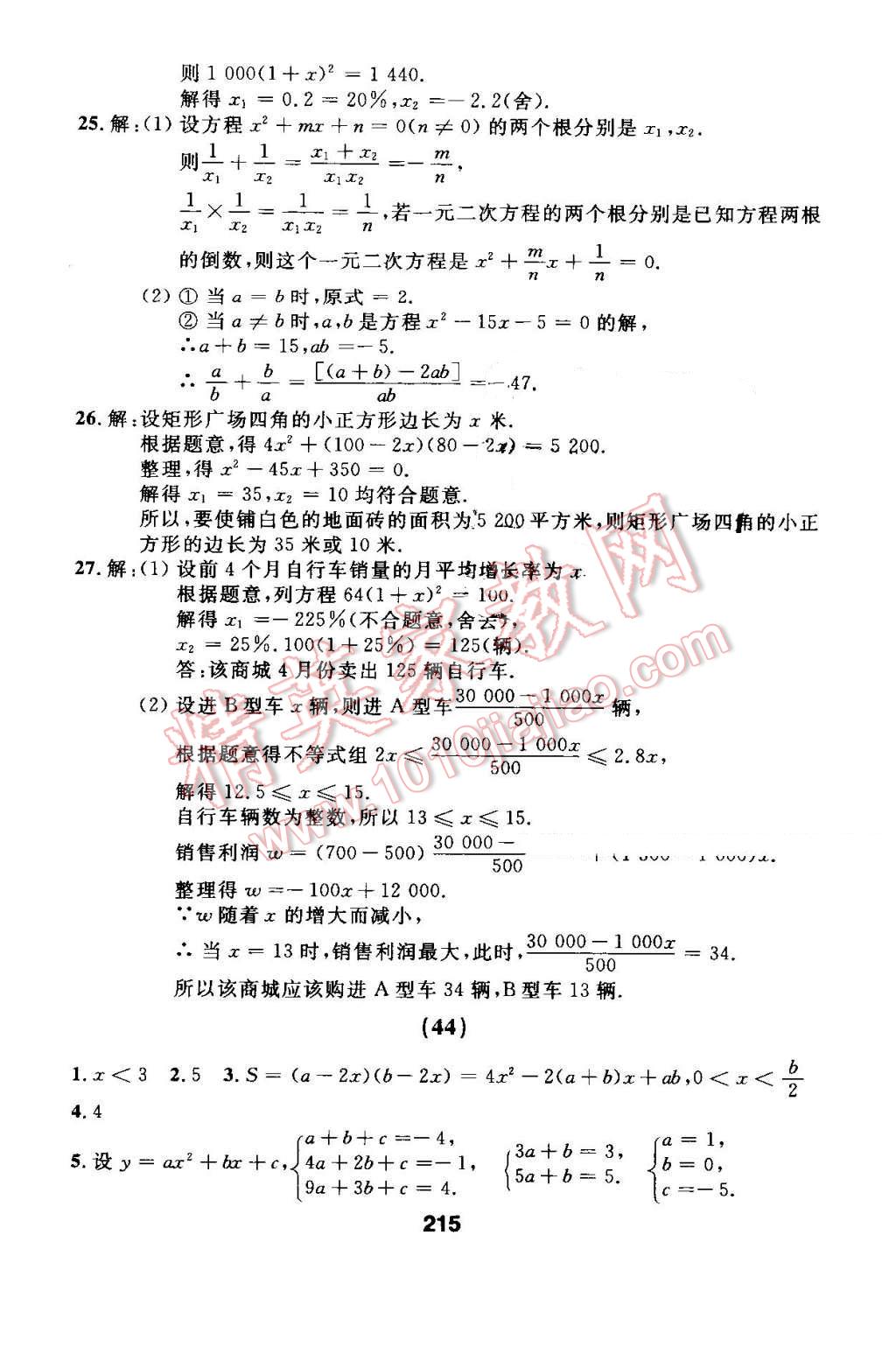 2016年试题优化课堂同步九年级数学上册人教版 第31页