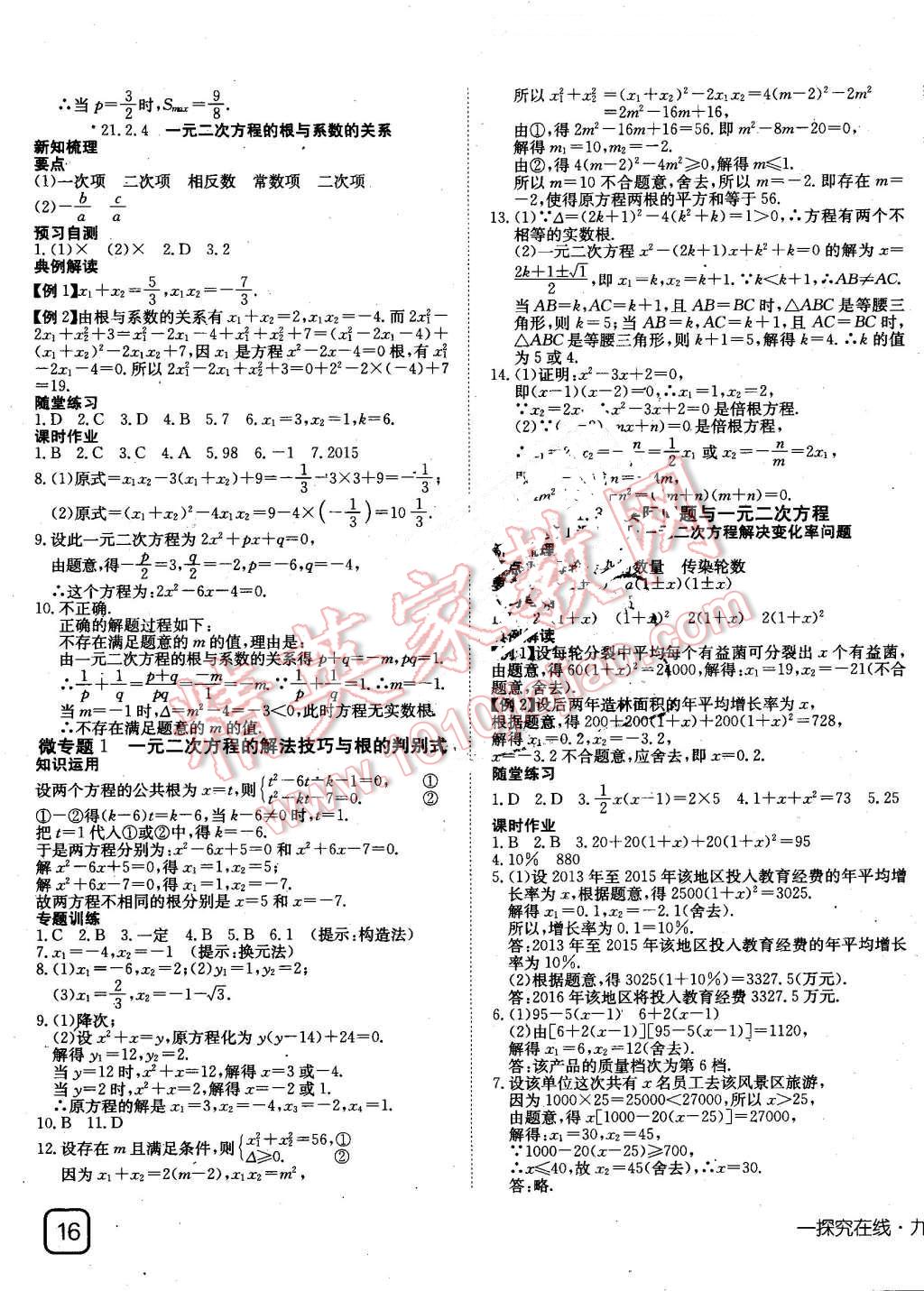 2016年探究在线高效课堂九年级数学上册人教版 第3页