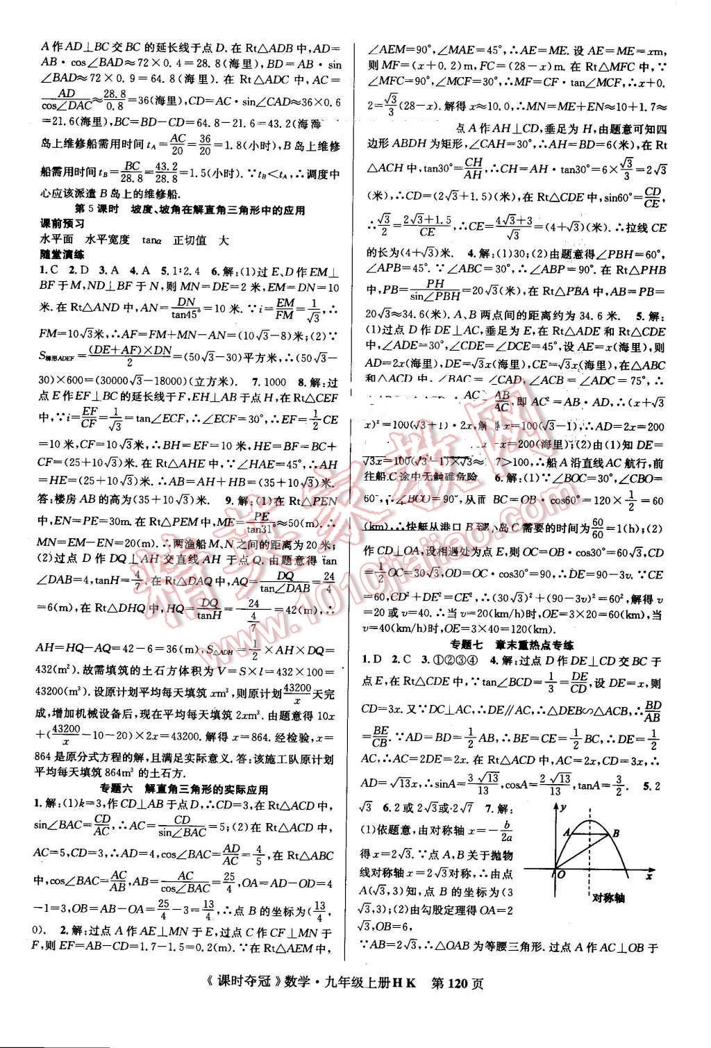 2016年课时夺冠九年级数学上册沪科版 第12页