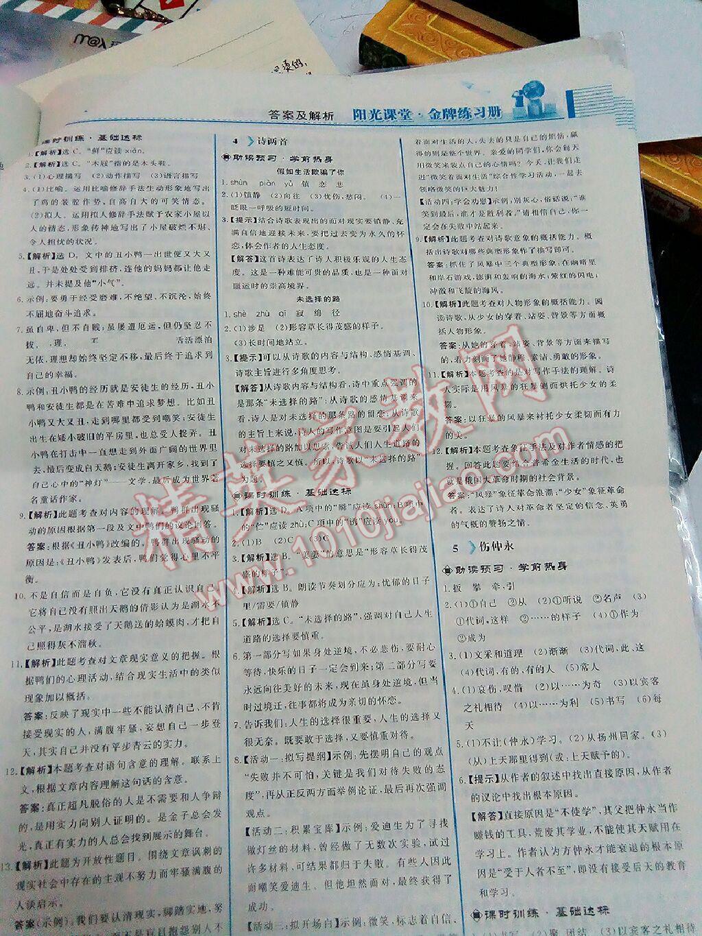 2016年阳光课堂金牌练习册七年级语文下册人教版 第162页