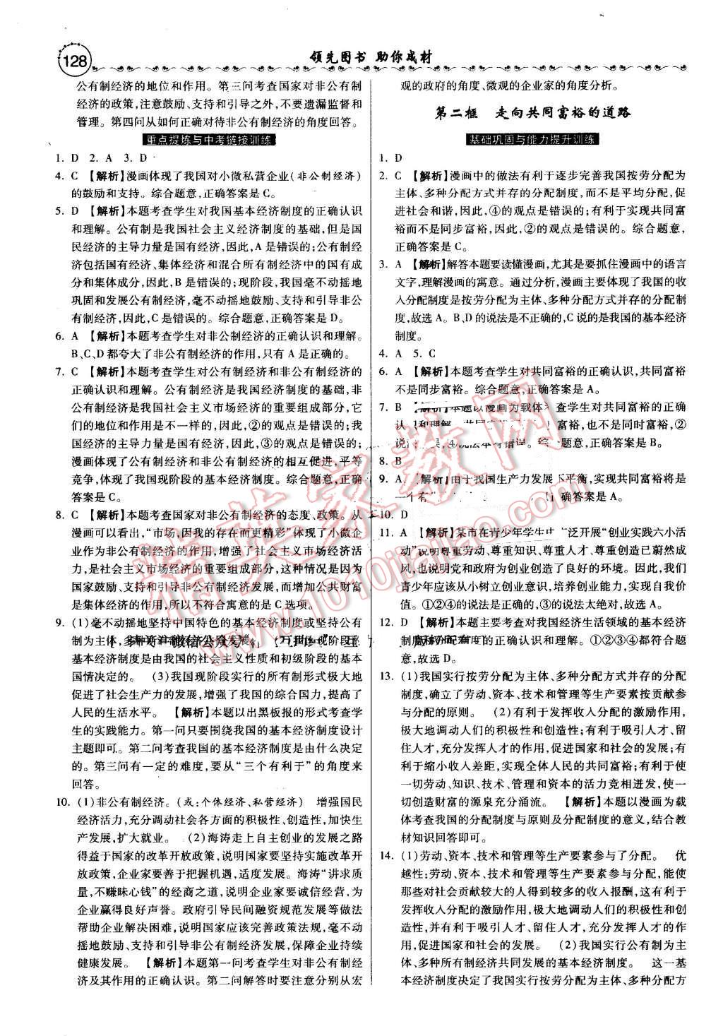 2016年一路领先大提速同步训练与测评九年级思想品德全一册人教版 第20页