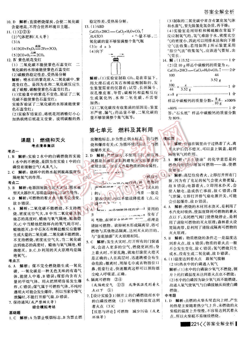 2016年考點集訓與滿分備考九年級化學全一冊上 第66頁