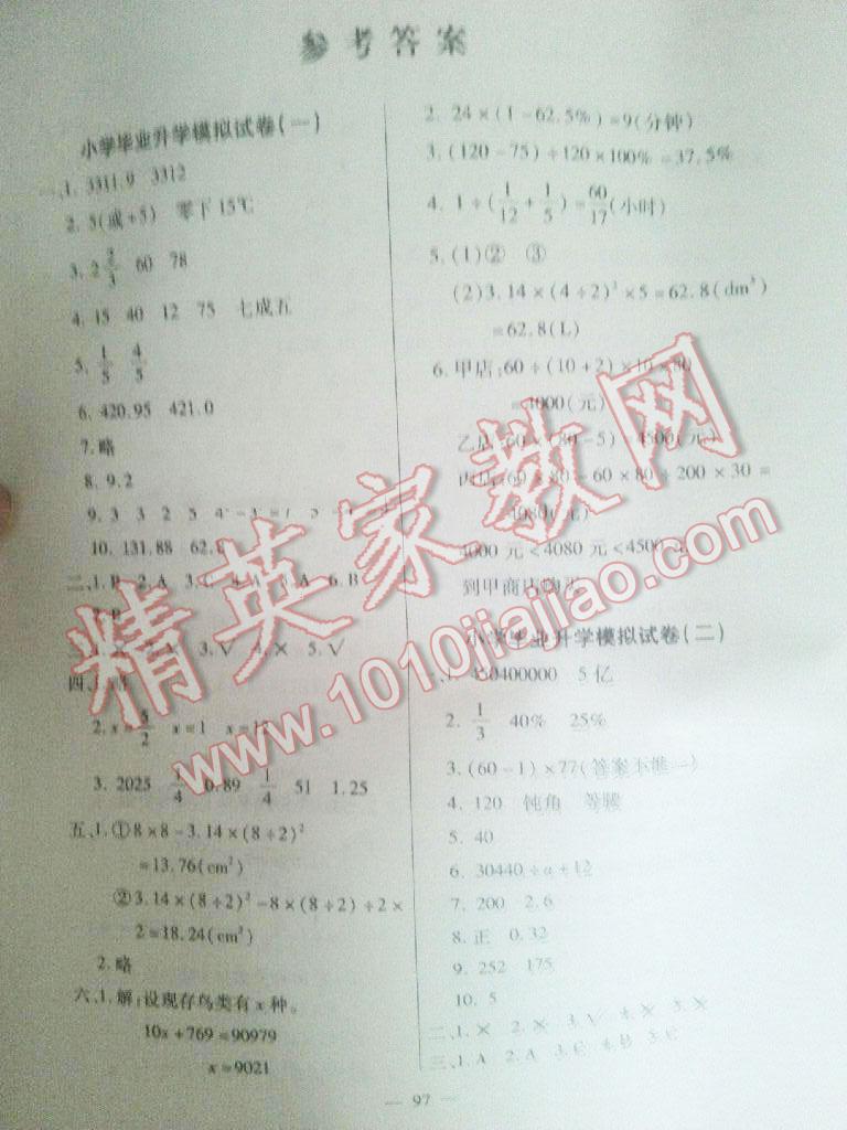 2016年小学毕业升学总复习全真模拟试卷小升初数学延边大学出版社 第1页